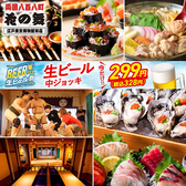 海鮮居酒屋 花の舞 江戸東京博物館前店の写真
