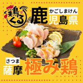 居酒屋 鶏くる 西鉄久留米駅前店のおすすめ料理3