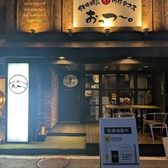 鉄板焼鳥 創作タコスおっつの雰囲気3