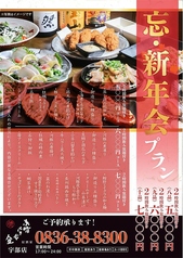 素晴らしきかな人生 宇部店のコース写真