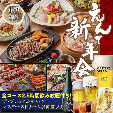新年会ご予約承ります！4名様から予約可能！１月末まで飲み放題が時間無制限！！