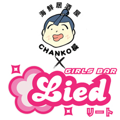 海鮮居酒屋 CHANKO長のコース写真