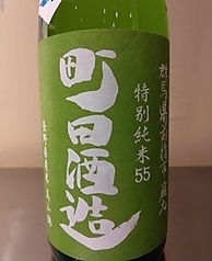【群馬】町田酒造 特別純米酒