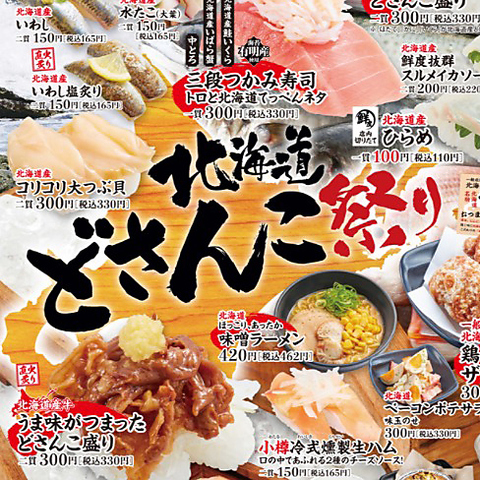 かっぱ寿司 横浜笠間店 大船 和食 ネット予約可 ホットペッパーグルメ