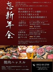 佐賀 焼肉ハッスルのコース写真