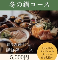 網代一菜 あじろいっさいのコース写真