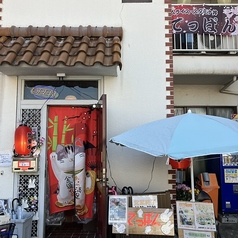 てっぱん