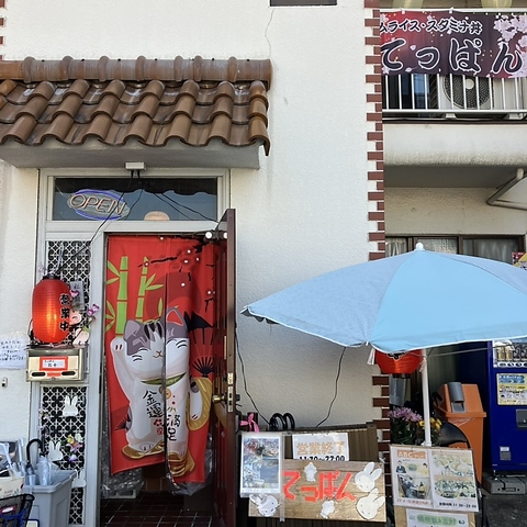 てっぱんの写真