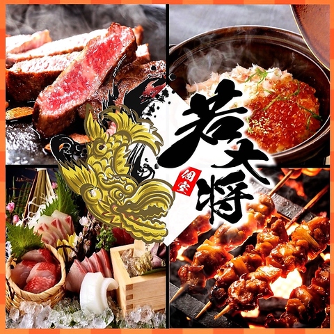 若大将 町田本店