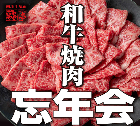 あみやき亭 安城 東栄町 店