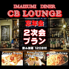 今泉ダイナー CBラウンジのおすすめ料理1