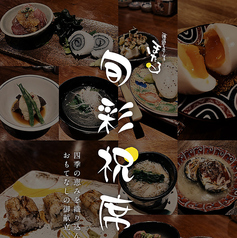 藤沢野菜とおでんの店 ほたるのコース写真