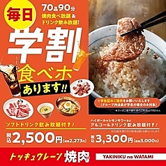 焼肉の和民 なんば店の特集写真