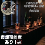 居酒屋 鳥四季 上野駅前店