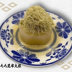 山盛りとろろ昆布大根