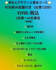 新橋筋鉄板酒場 風流のコース写真