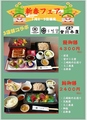 料理メニュー写真&nbsp;【新春フェア】1月３～5日限定！！