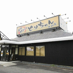 炭火やきとり とりちゃん 守山店の特集写真