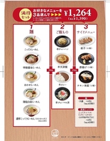 超オススメ一作の定番「満得セット」