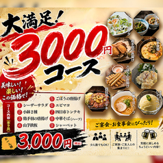 麺と酒 いちろくのコース写真