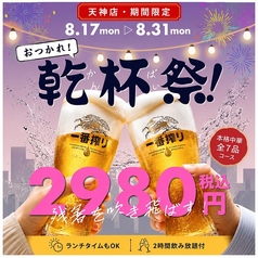 頤和園 いわえん 天神店の特集写真