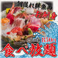 個室居酒屋 魚河岸 新宿東口店のおすすめ料理1