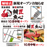 【姉妹店 新規オープンのお知らせ】