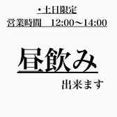 土日限定のランチ・昼飲みやってます