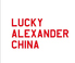 LUCKY ALEXANDER CHINA ラッキーアレクサンダーチャイナのロゴ