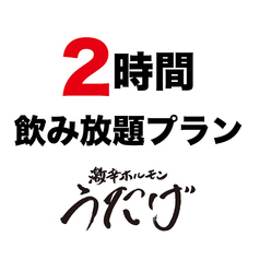 2時間飲み放題プランございます！