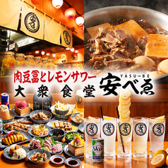 当日OK食べ飲み放題4400円 【2名様～OK】BOX席完備