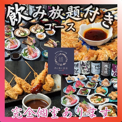 心斎橋の隠れた名店！旬の食材を和洋中で★厳選日本酒！大小個室　幹事無料クーポン◎