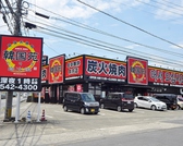 韓国苑 宗方店画像