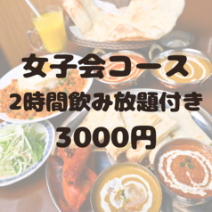 アジアンカレー2のコース写真