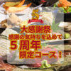 和てっぱん小鉄 天文館