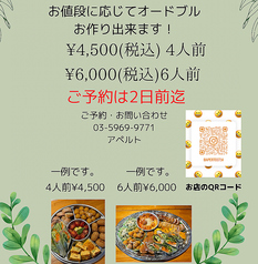 アペルトのおすすめテイクアウト1