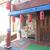 焼き鳥居酒屋ブルームーンの雰囲気3