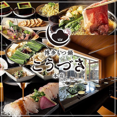 もつ鍋や活き烏賊など自慢の料理を堪能♪福岡・佐賀の地酒も充実！接待や観光に最適◎