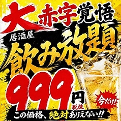 野毛商店 別邸あねごのコース写真