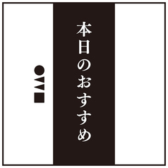 本日のおすすめグラスワイン