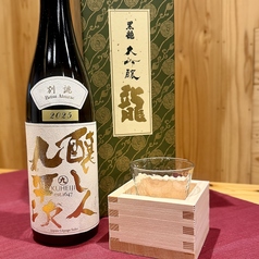 福井|黒龍 大吟醸 龍