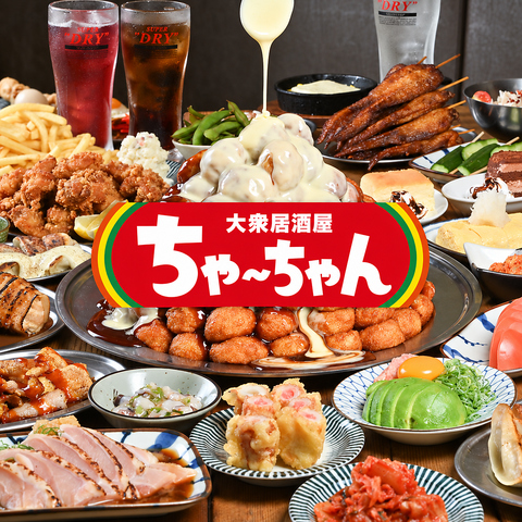 飲んだもん勝ち！いつでもドリンク激安♪安い・旨い・楽しいが揃う梅田の激安大衆酒場