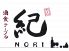 酒食テーブル 紀 ノリ NORIのロゴ