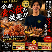 炭火やきとん焼鳥 あかね家2号店の写真