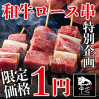 ~肉のプロによる創作肉料理~和牛串焼きや肉寿司など