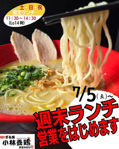 鶏の炭火焼を七輪でお客様が専用ざるを使って本場の薫り高い鶏の燻しを体験！