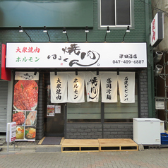 焼肉はるくん 津田沼店の外観2