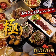 鉄板焼き 天頂 ITADAKI 名古屋駅のコース写真