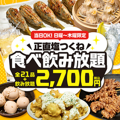 てけてけ 渋谷宇田川町店のコース写真