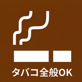 【喫煙可】